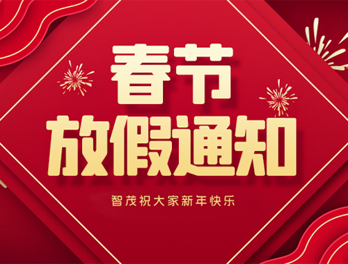 Seprays.Genitec | 2026 Spring Festival Holiday Notice & Equipment Shutdown Maintenance Guide