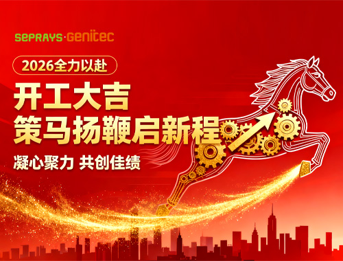 Seprays/Genitec Company 2026 Opening Announcement: Welcoming a New Year of Production and Innovation